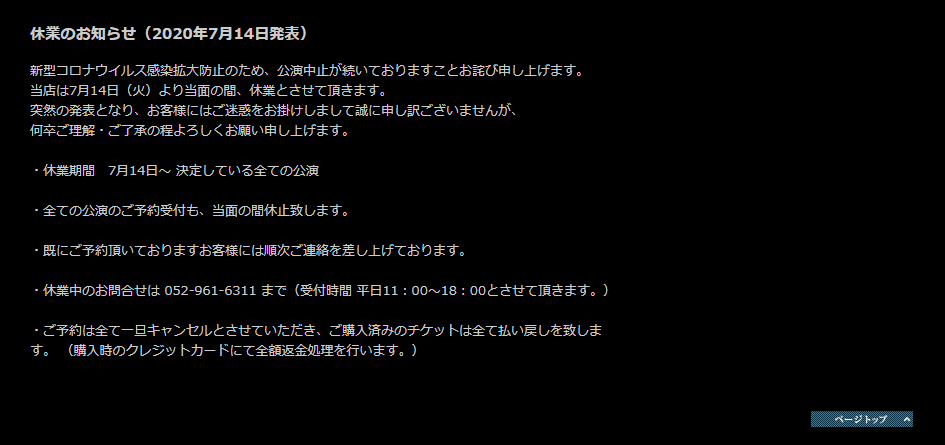 休業のお知らせ
